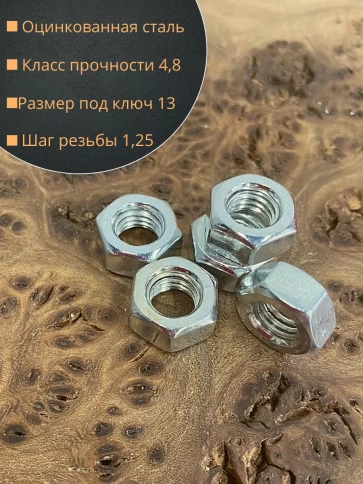 Гайка оцинкованная М8 DIN 934 шестигранная 600 шт. контейнер фото 4