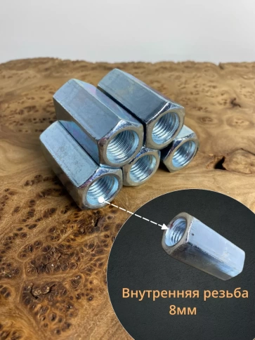 Гайка переходная М8 ОЦ DIN6334, 10 шт. фото 2