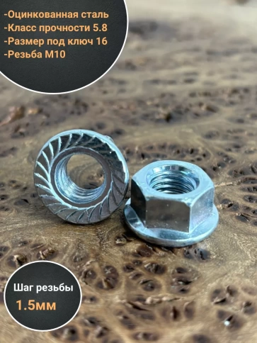 Гайка с фланцем М10 ОЦ DIN 6923 (10 шт.) фото 3