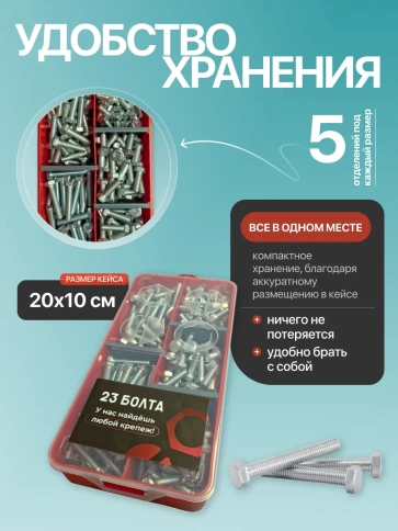 Болты высокопрочные М6 ОЦ к.п.8.8 DIN933 органайзер НАБОР 2 фото 5