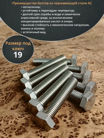 Болт нержавеющий 12х40 мм DIN933  10шт фото 3