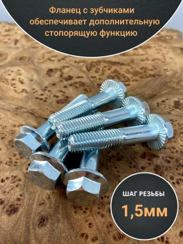 Болт М10х40 с фланцем к.п.8.8  ОЦ DIN6921, (10 шт.) фото 3