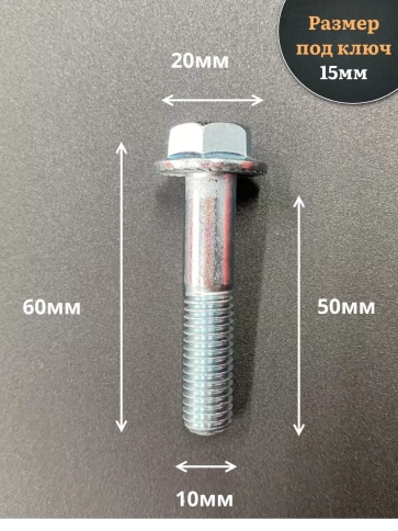 Болт М10х50 с фланцем к.п.8.8  ОЦ DIN6921 фото 2