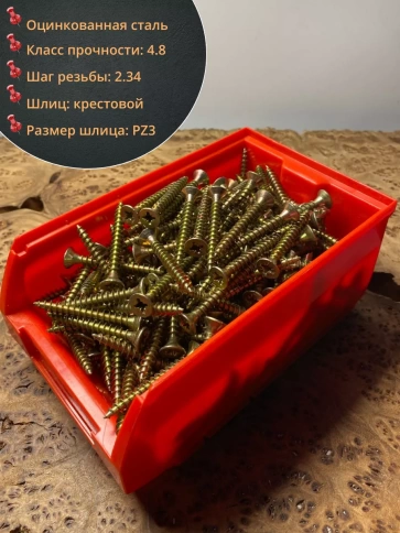Шуруп потайной для дерева ЖЦ, в контейнере, 200 шт. фото 10