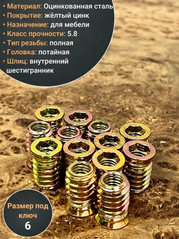 Втулка резьбовая М6х10х25 с потайным фланцем ЖЦ, 10 шт. фото 3