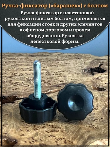 Ручка фиксатор барашек d 42 с болтом М8х40,4 шт. фото 3