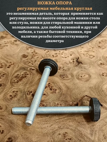 Ножка опора D32 М8х65 регулируемая мебельная круглая 4 шт фото 3