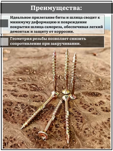 Саморез по дереву потайной Torx 4х60 ЖЦ, 20 шт. фото 3