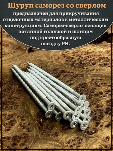 Шуруп саморез потай со сверлом 4,8х90 мм, 50 шт. фото 3