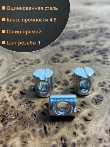 Гайка-бочонок М6 10х12мм для мебели , 50 шт. фото 2