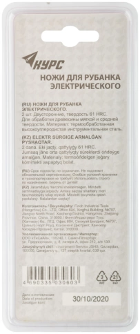 Ножи д/рубанка эл-го двустор., высокоуглеродистая сталь, набор 2шт. 110х5,5 мм фото 4