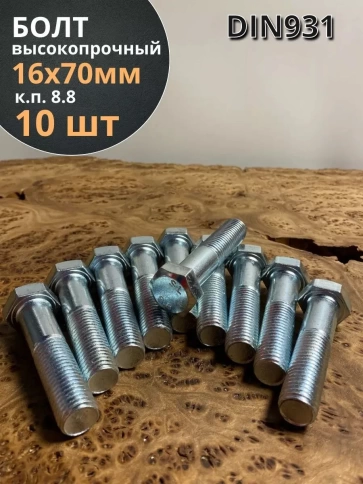 Болт высокопрочный ОЦ к.п.8.8 Гост 7798 (10 шт) фото 46