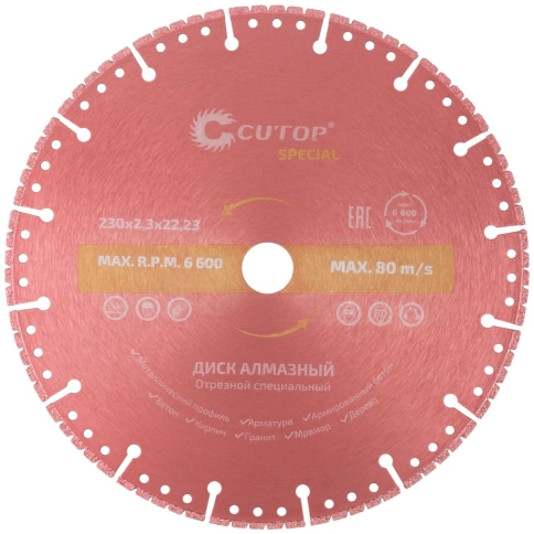 Диск спец отрезной алмазный по металлу 230х2,3х20х22,2 мм CUTOP Special  фото 1