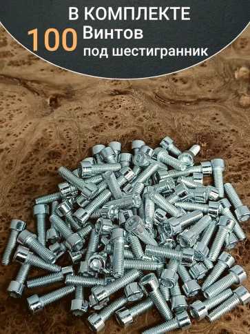 Винт под шестигранник ОЦ к.п.8.8 DIN912, 100 шт. фото 5