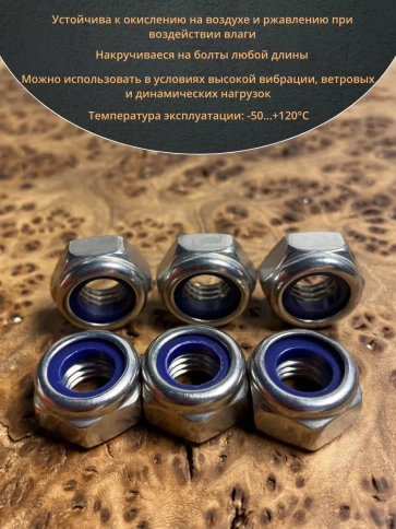 Гайка со стоп кольцом М8 нержавеющая,  DIN985 фото 11