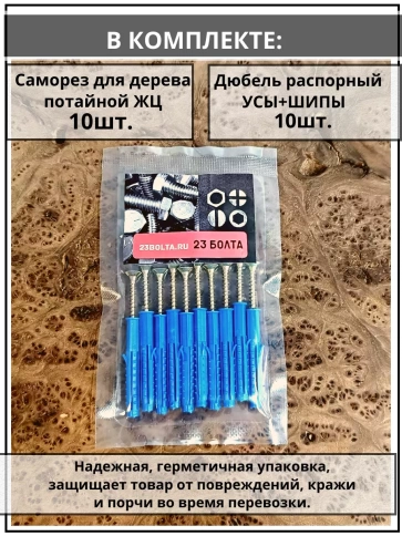 Шуруп саморез 5х45 мм ЖЦ с дюбелем 6х50 фото 4