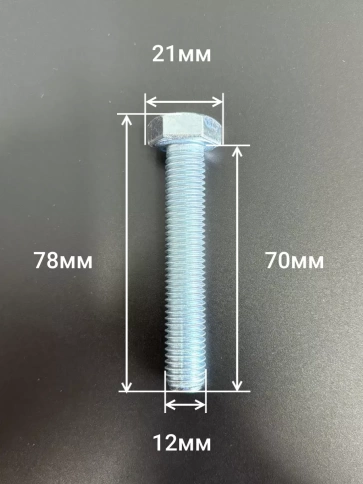Болт высокопрочный ОЦ 12х70 мм, к.п.10.9 DIN933,2 шт. фото 2