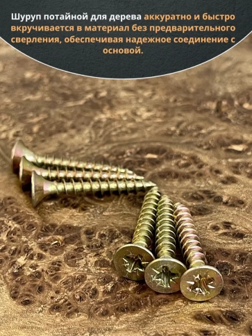 Шуруп потайной для дерева ЖЦ, в контейнере, 800 шт. фото 5