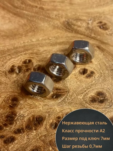 Гайка Нержавеющая М4 DIN 934 шестигранная 10 шт фото 4