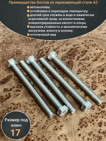 Болт нержавеющий 10х90 мм DIN933 10шт фото 4