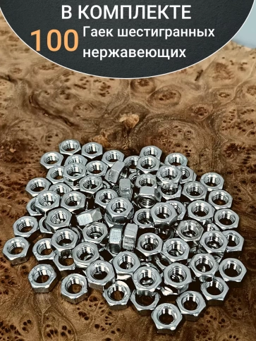 Гайка Нержавеющая М8 DIN 934 А2 шестигранная 100 шт фото 4