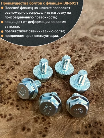 Болт М6х10 с фланцем к.п.8.8  ОЦ DIN6921, (1000 шт.) фото 3