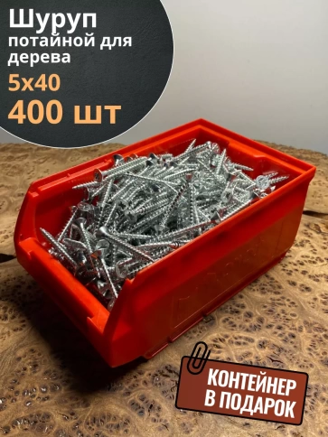 Шуруп потайной для дерева Б БЦ,в контейнере, 400 шт. фото 6