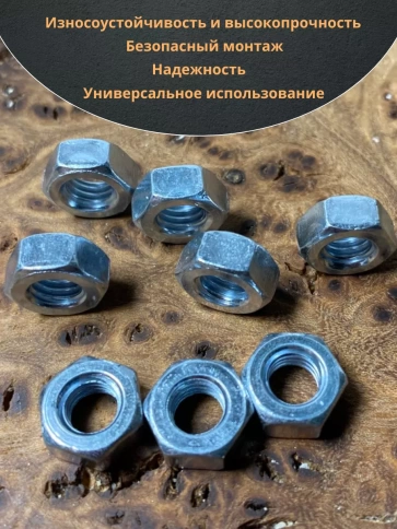 Гайка высокопрочная, оцинкованная к.п.8 (50 шт.) фото 6