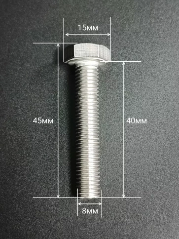 Болт нержавеющий 8х40 мм DIN933  10шт фото 2