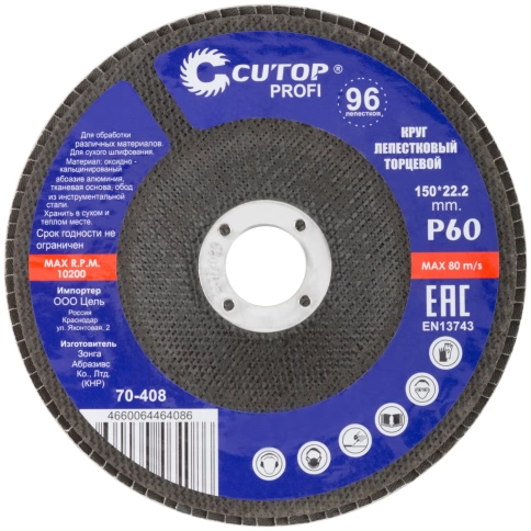 Круг лепестковый торцевой Cutop Profi (96 лепестков) 150х22,2 мм Р60 фото 3