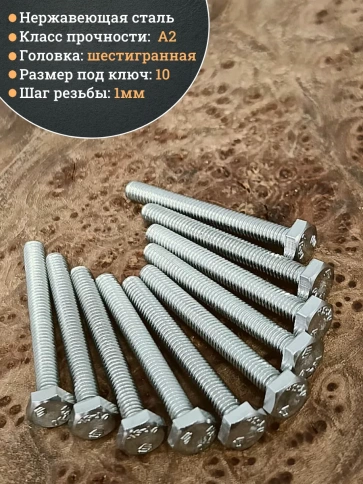 Болт нержавеющий 6х35 мм DIN933  100шт фото 3