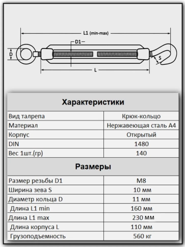 Талреп крюк-кольцо нержавеющий А4 М8 DIN1480 фото 4