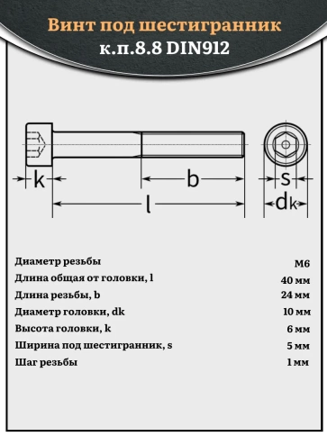 Винт под шестигранник НР 6х40 мм ОЦ к.п.8.8 DIN912, 10 шт. фото 2