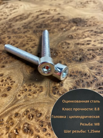 Винт под шестигранник ОЦ к.п.8.8 DIN912, 100 шт. фото 19