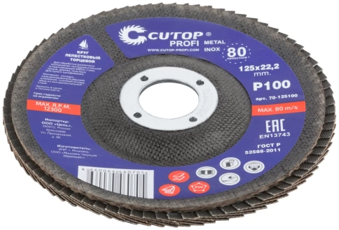 Круг лепестковый торцевой Cutop Profi (80 лепестков) 125х22,2 мм Р100 фото 2