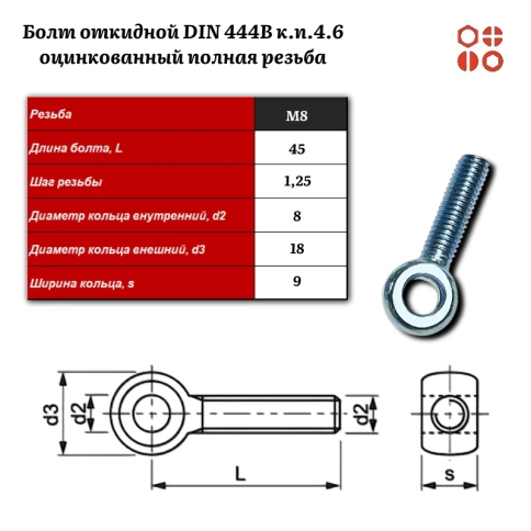 Болт откидной DIN 444B М8х45 (4.6) оцинкованный полная резьба, 50 шт. фото 3