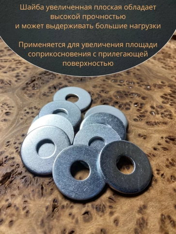 Шайба увеличенная оцинкованная М10 DIN 9021, 50 шт. фото 5