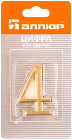Цифра для номера квартиры "4" мет.,золото (5068)  фото 3