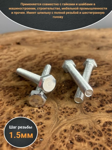 Болт оцинкованный М10х60 DIN933 10 шт. фото 3