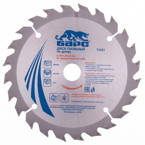 Диск пильный по дереву 160х20 мм 24 зуба + кольцо 20/16 мм Барс фото 1