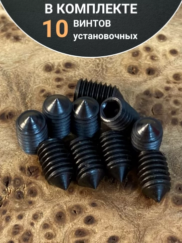 Винт установочный М5х12 мм к.п12.9 DIN914 ( гужон) 10шт фото 4