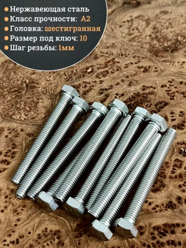Болт нержавеющий 6х60 мм DIN933  100шт фото 3