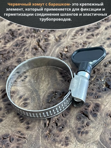 Хомут червячный 20-32 с барашком металлический, 5 шт. фото 3