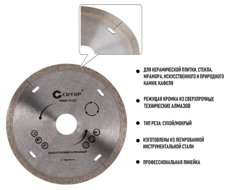 Диск отрезной алмазный CUTOP Profi Plus 115х1,2х5,8х22,2 мм фото 1