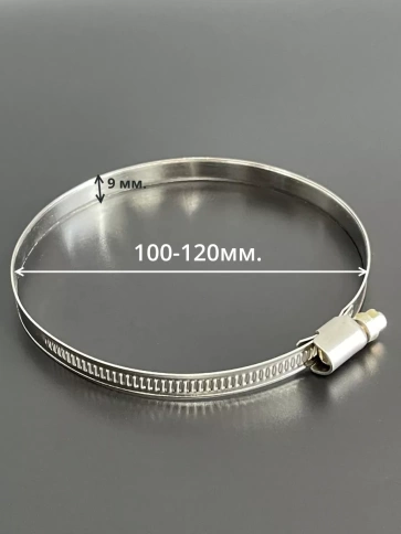 Хомут стяжка червячный 100-120/9 W2 нержавейка, 5 шт. фото 2