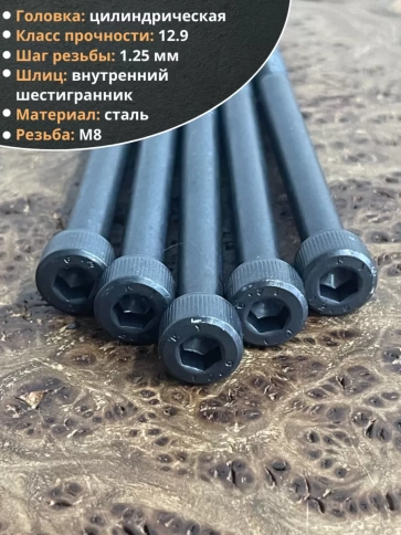 Винт высокопрочный М8х100 мм к.п.12.9 черный DIN912, 10 шт. фото 3