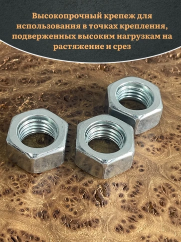 Гайка М18 высокопрочная оцинкованная к.п.10 DIN934, 10 шт. фото 5