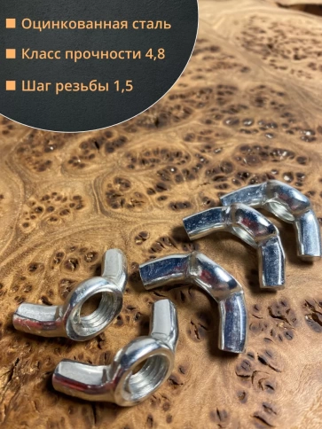 Гайка барашковая М10 ОЦ DIN315 , 10 шт. фото 2