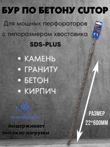 Бур по бетону CUTOP, Profi, двойная резьба, SDS-Plus, фото 289
