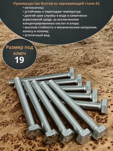 Болт нержавеющий 12х100 мм DIN933  10шт фото 3